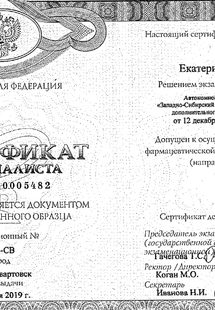 Лицензия или сертификат