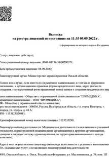 Лицензия или сертификат