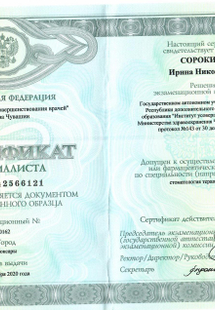 Лицензия или сертификат