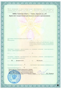 Лицензия или сертификат