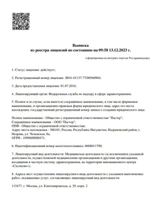 Лицензия или сертификат