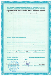 Лицензия или сертификат