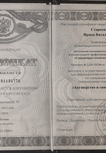 Лицензия или сертификат