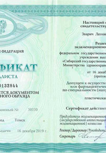 Лицензия или сертификат