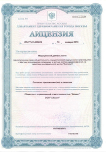 Лицензия или сертификат