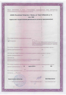 Лицензия или сертификат