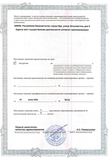 Лицензия или сертификат