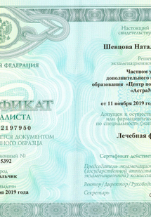 Лицензия или сертификат