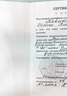 Лицензия или сертификат