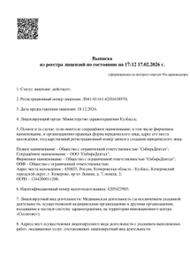 Лицензия или сертификат