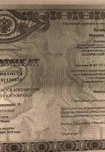 Лицензия или сертификат