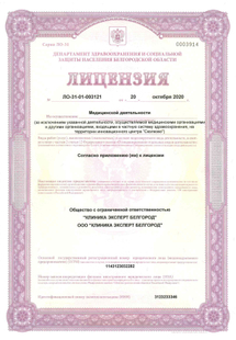 Лицензия или сертификат