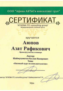 Лицензия или сертификат