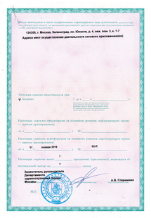 Лицензия или сертификат