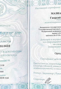 Лицензия или сертификат