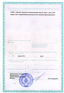 Лицензия или сертификат