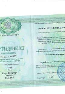 Лицензия или сертификат