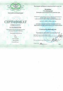 Лицензия или сертификат