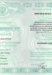 Лицензия или сертификат