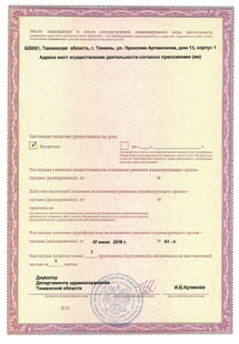 Лицензия или сертификат