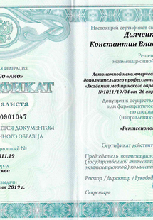 Лицензия или сертификат