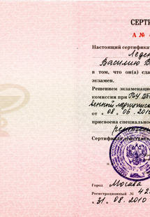 Лицензия или сертификат