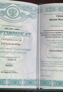 Лицензия или сертификат