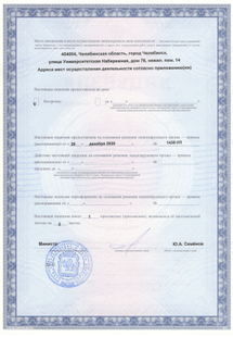 Лицензия или сертификат