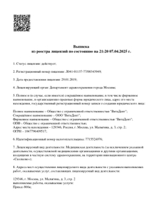 Лицензия или сертификат