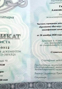 Лицензия или сертификат