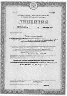 Лицензия или сертификат