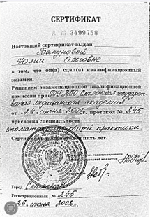 Лицензия или сертификат