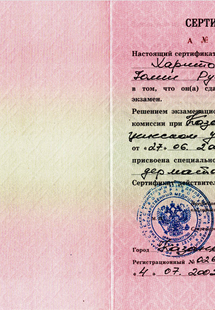 Лицензия или сертификат