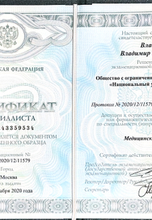 Лицензия или сертификат