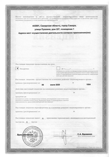 Лицензия или сертификат