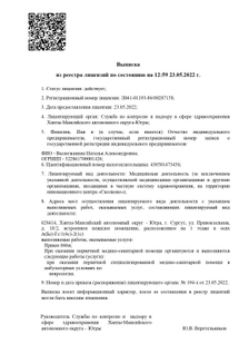 Лицензия или сертификат