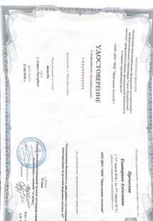 Лицензия или сертификат