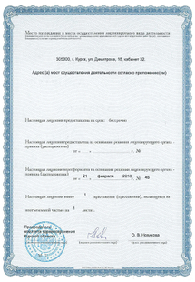Лицензия или сертификат