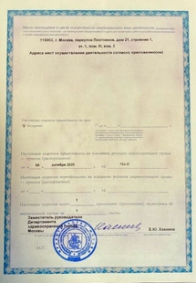 Лицензия или сертификат