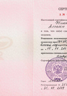 Лицензия или сертификат