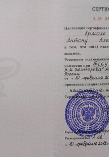 Лицензия или сертификат