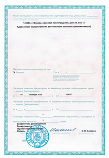 Лицензия или сертификат