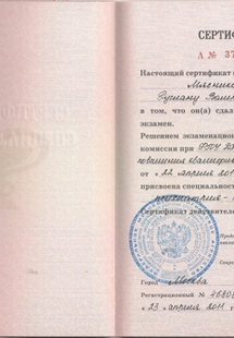 Лицензия или сертификат