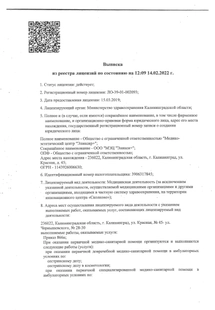 Лицензия или сертификат