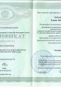 Лицензия или сертификат