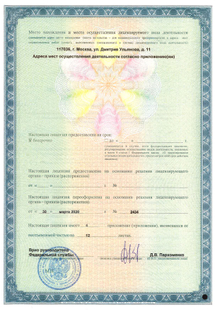 Лицензия или сертификат