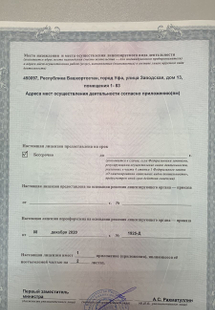 Лицензия или сертификат