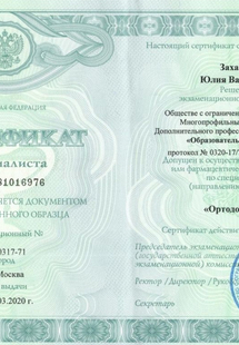 Лицензия или сертификат