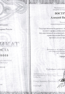 Лицензия или сертификат