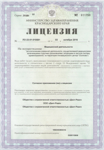 Лицензия или сертификат